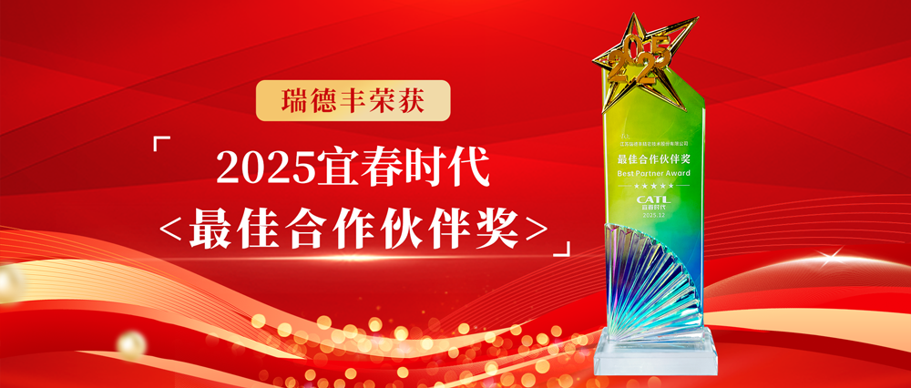 20260108-最佳合作伙伴奖1.png 20260108-最佳合作伙伴奖1.png