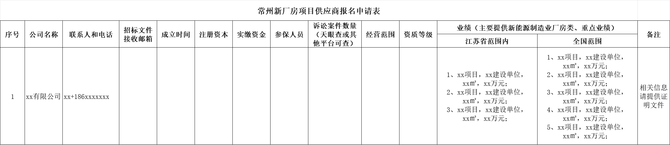 报名表样例.png