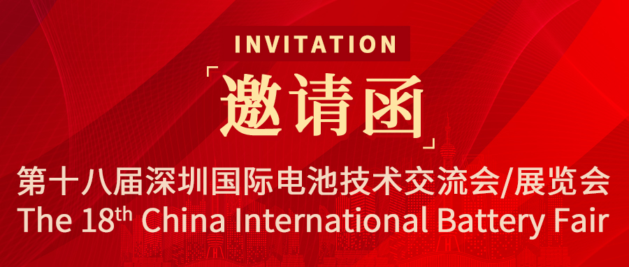 邀请函 | 瑞德丰诚邀您相约深圳CIBF 2026
